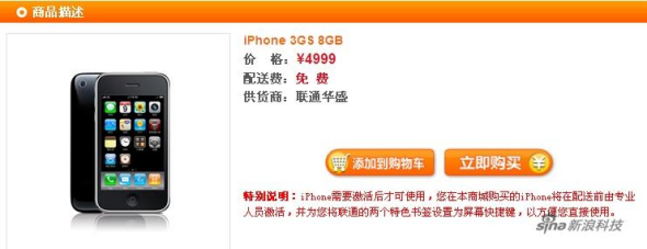 聯(lián)通網上商城開售WiFi版8GBiPhone3GS裸機